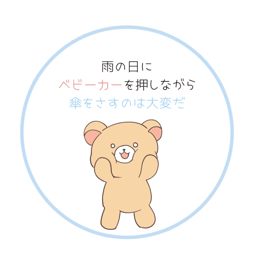 雨の日にベビーカーを押しながら傘をさすのは大変だという悩み